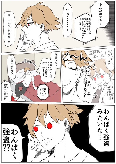 ❤️から恋愛相談を受ける兄ッポラ
⚠️捏造兄ッポラしか出てきません #twstプラス 