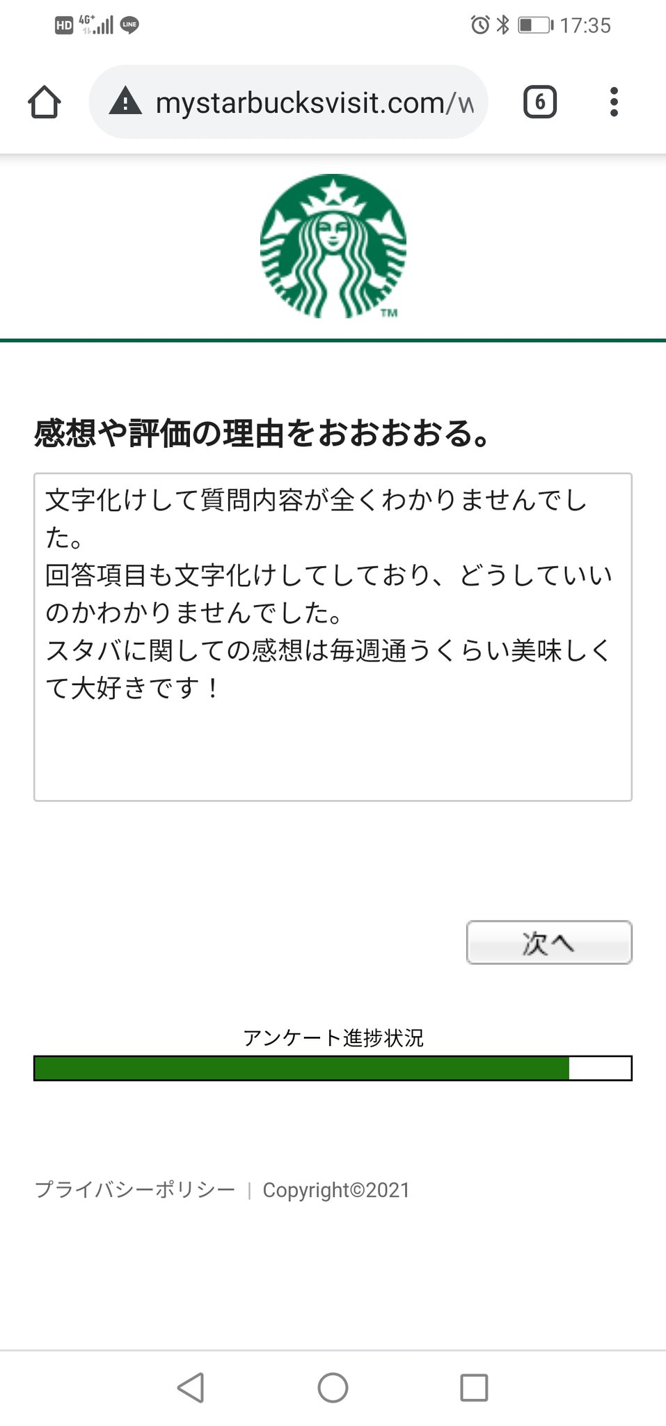 すぱなちゅ スタバのアンケート回答後が てレ治療へ ごごぅ って 久しぶりに一人で爆笑しました笑 スタバ アンケート 文字化け スタバ大好き 爆笑した