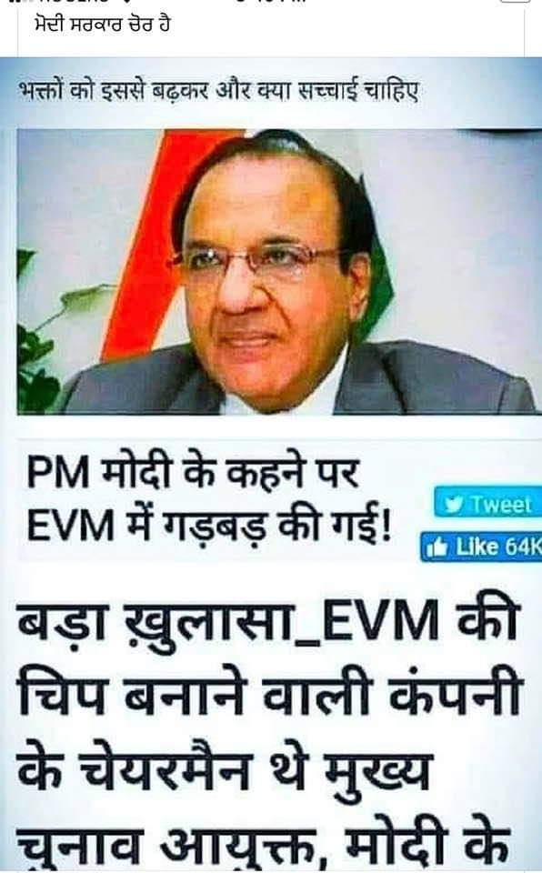 #BREAKING बड़ा खुलासा - EVM की चिप बनाने वाली कंपनी के चेयरमन थे मुख्य चुनाव आयुक्त मोदी जी के