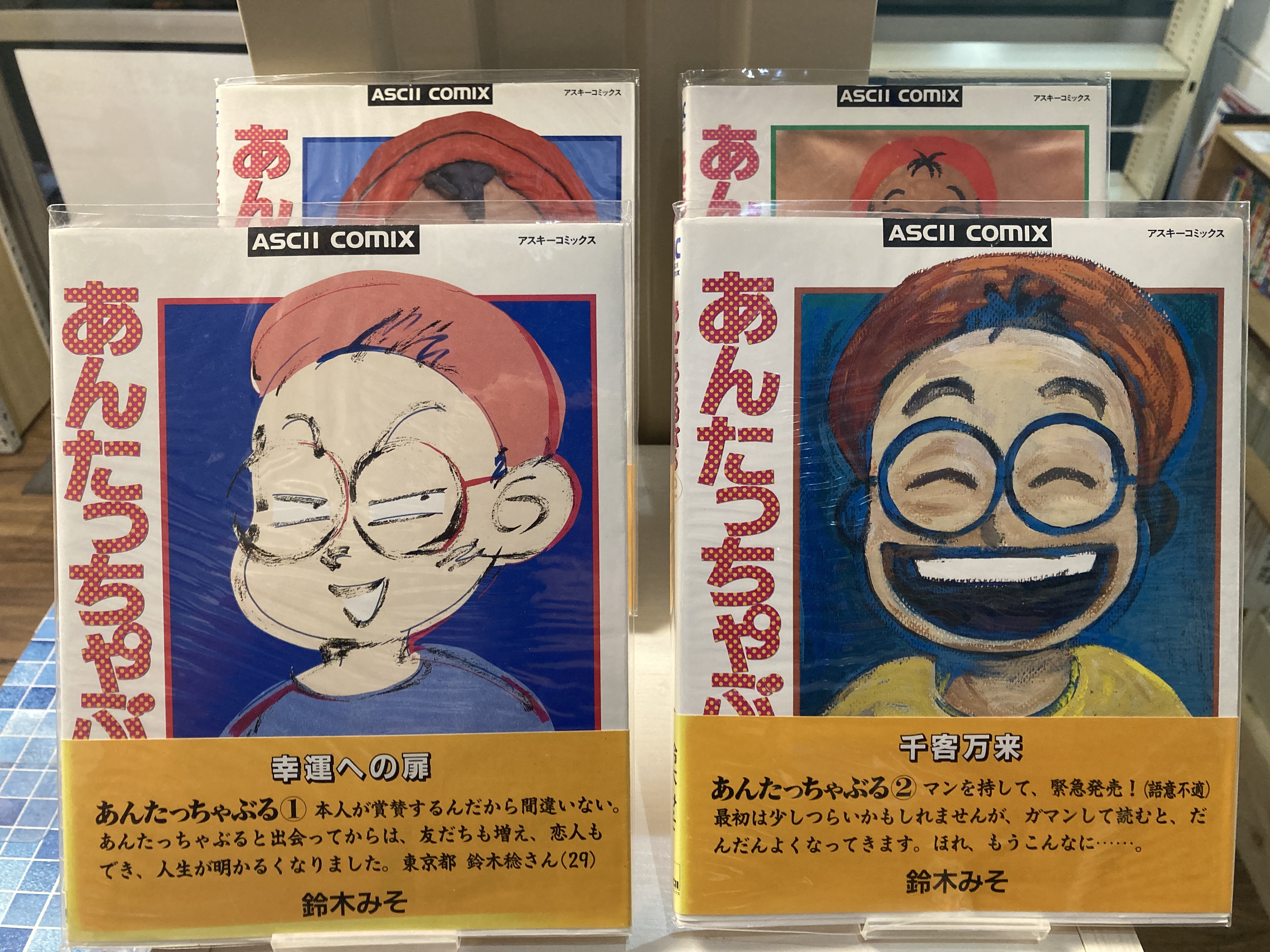 Uzivatel すずめ出版古書部 通販対応 Na Twitteru 今日のオススメ 通販可 あんたっちゃぶる 1993年 鈴木みそ アスキー ファミ通連載のルポ漫画にして1990年代前半のビデオゲーム事情を知るにはうってつけ ハッカーインターナショナルを取材した