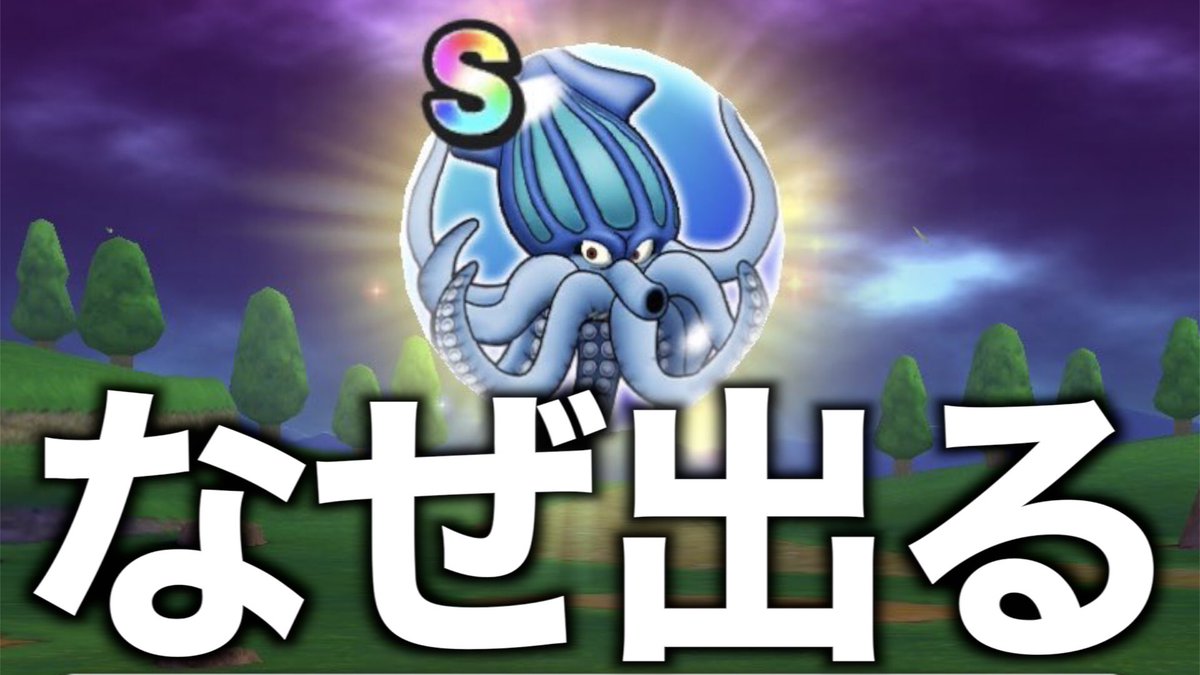 ゆずみん 運営から特別な寵愛を受けし男がだいおうイカ初戦に臨んだらすごいこと起きた Dqw ドラクエウォーク ドラゴンクエストウォーク Dqウ T Co Scuoclotl1 Youtubeより イカスミショット ドラクエウォーク こころ ゆずみん 運営から特別な寵愛を受けし男がだいおうイカ初戦に臨んだらすごいこと起きた Dqw ドラクエウォーク ドラゴンクエストウォーク Dqウ T Co Scuoclotl1 Youtubeより イカスミショット ドラクエウォーク こころ