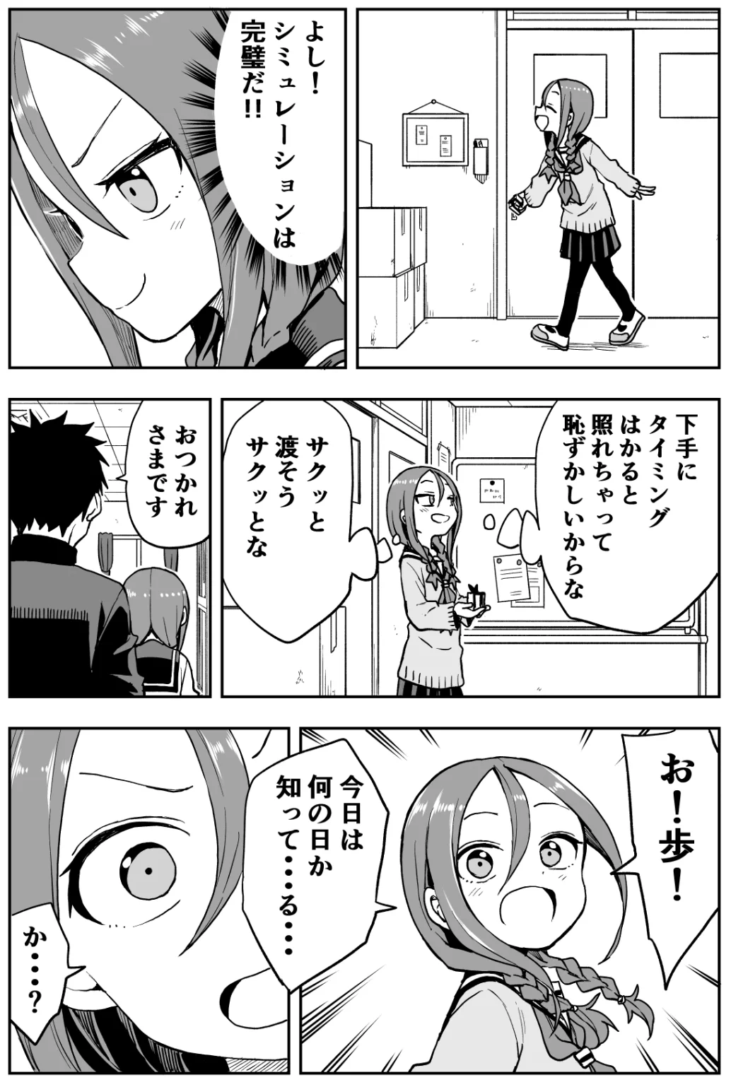 バレンタインデーにさりげなくチョコを渡すはずが？本命っぽくなってしまった先輩!