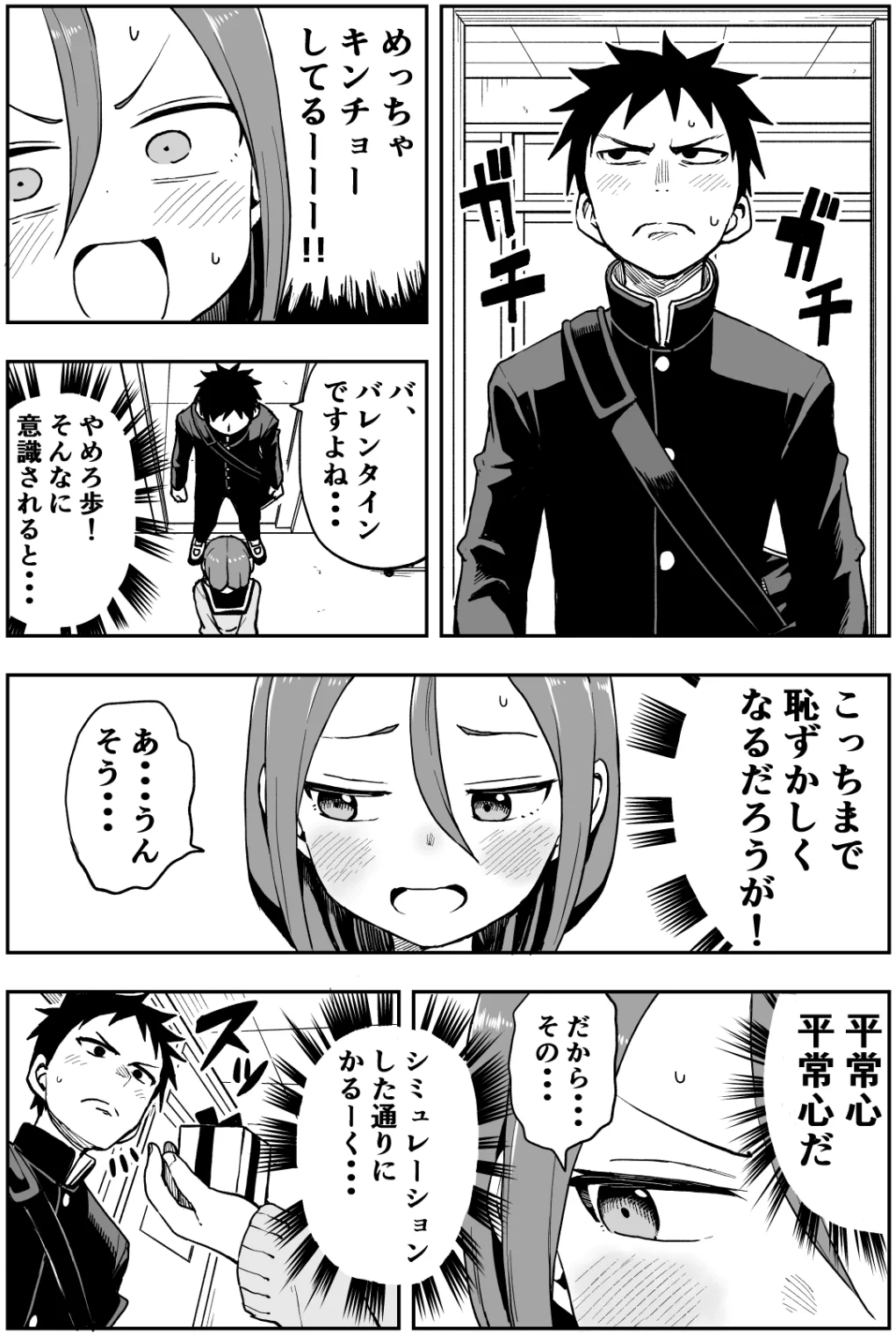 バレンタインデーにさりげなくチョコを渡すはずが？本命っぽくなってしまった先輩!