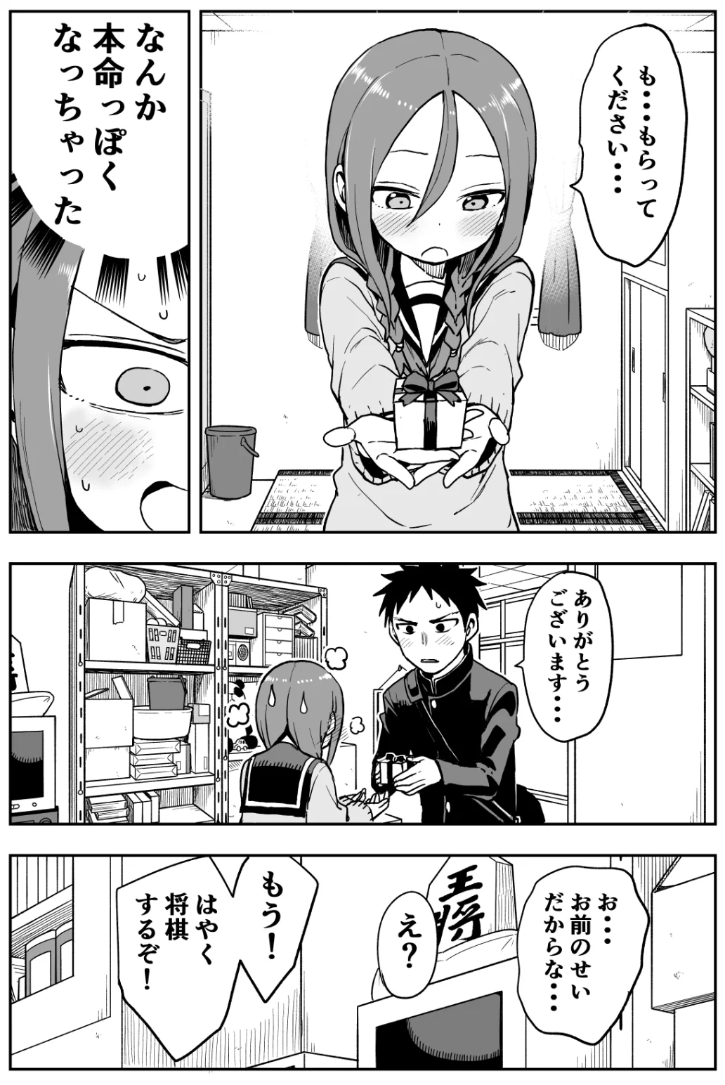 バレンタインデーにさりげなくチョコを渡すはずが？本命っぽくなってしまった先輩!