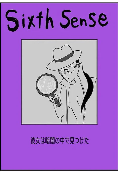 🧠シックス・センス🧠
わざわざあら探しをしちゃう人。

(1/2)
#ひかげぐらし 