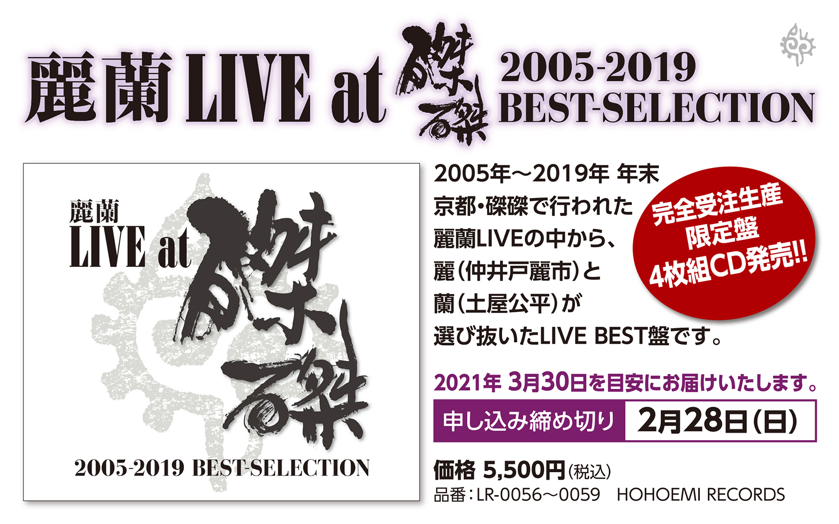 麗蘭 DVD 京都・磔磔　タクタク　2005-2012 未開封新品　スライダーズ