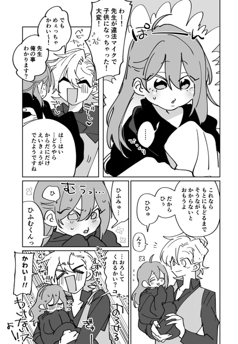 ⚠️違法マイク(身体だけ幼児化) 