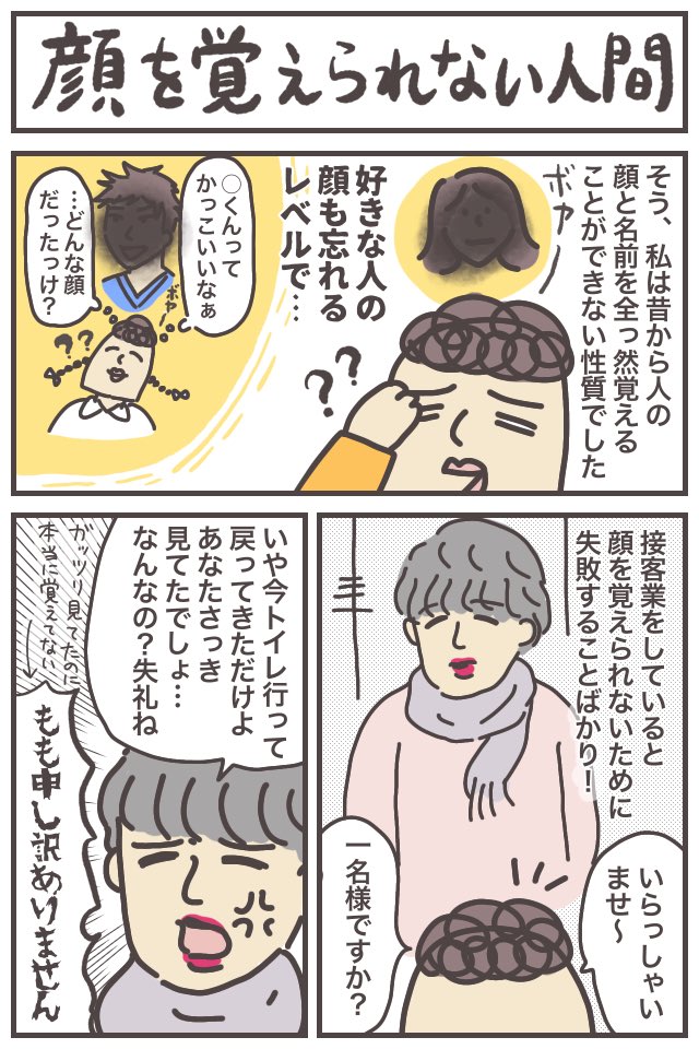 人の顔を覚えられない性質で、色々と苦労してきたなぁ…という話。特にオチとかなくてすみません。
https://t.co/QcEp2C76Ar
#ババアの漫画 #育児漫画 