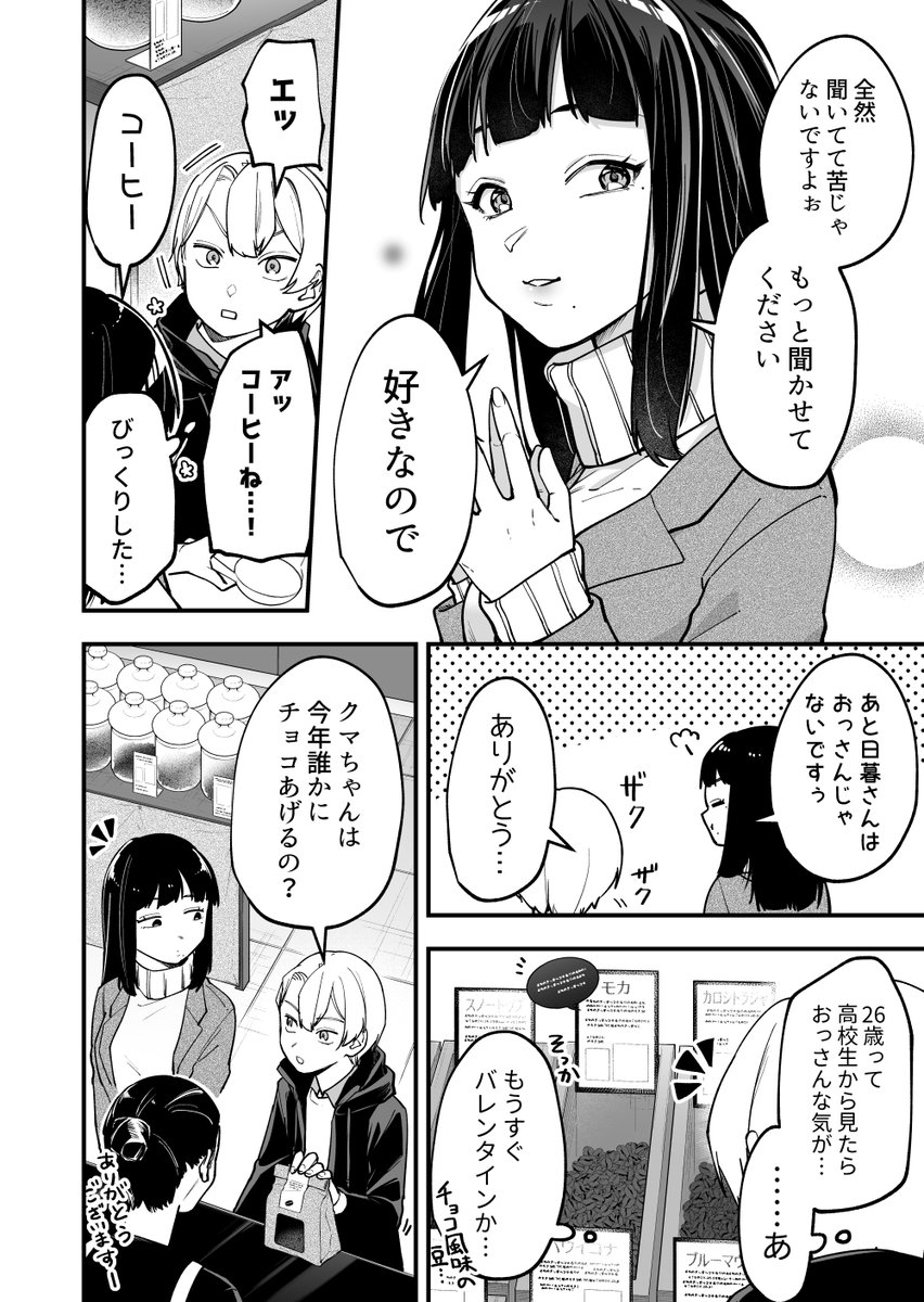 JKとショタおじとバレンタイン
#何かと無自覚な女子 