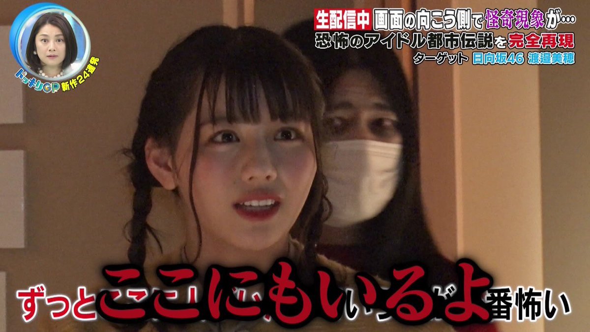 ドッキリgpで 美穂 が話題に ドッキリグランプリ トレンドアットtv