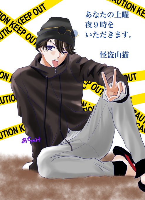 怪盗山猫のtwitterイラスト検索結果 怪盗山猫のtwitterイラスト検索結果