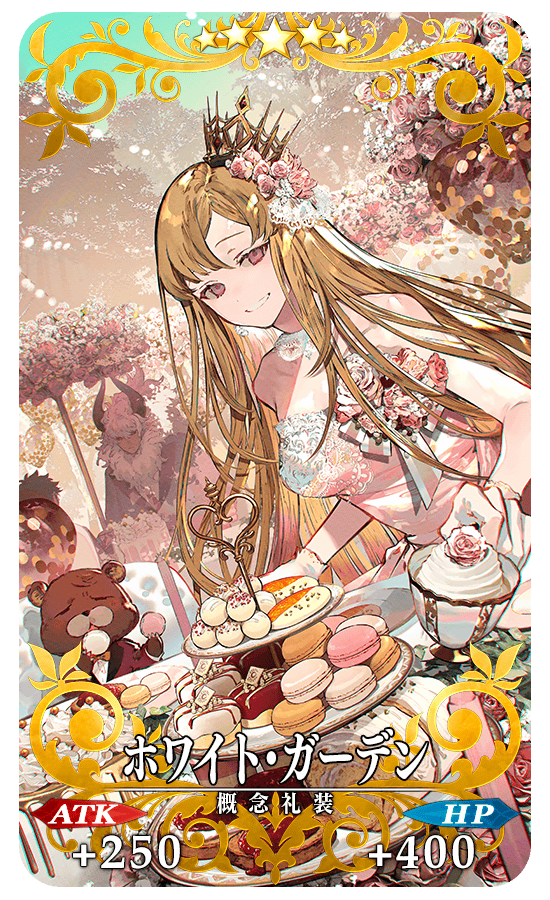 Fgo 礼装 ホワイトガーデン の左の男の人ってだれ