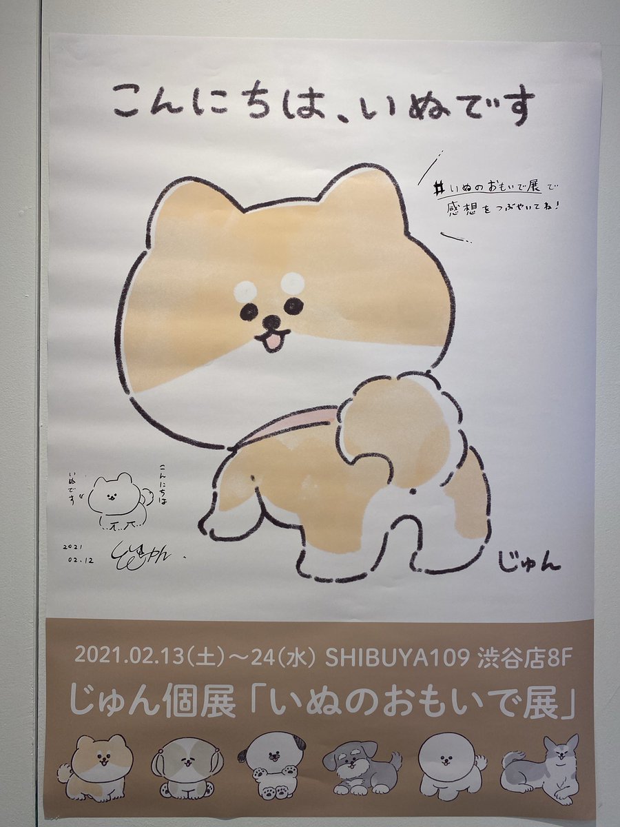 じゅん ありがとうございます おいぬさま可愛い