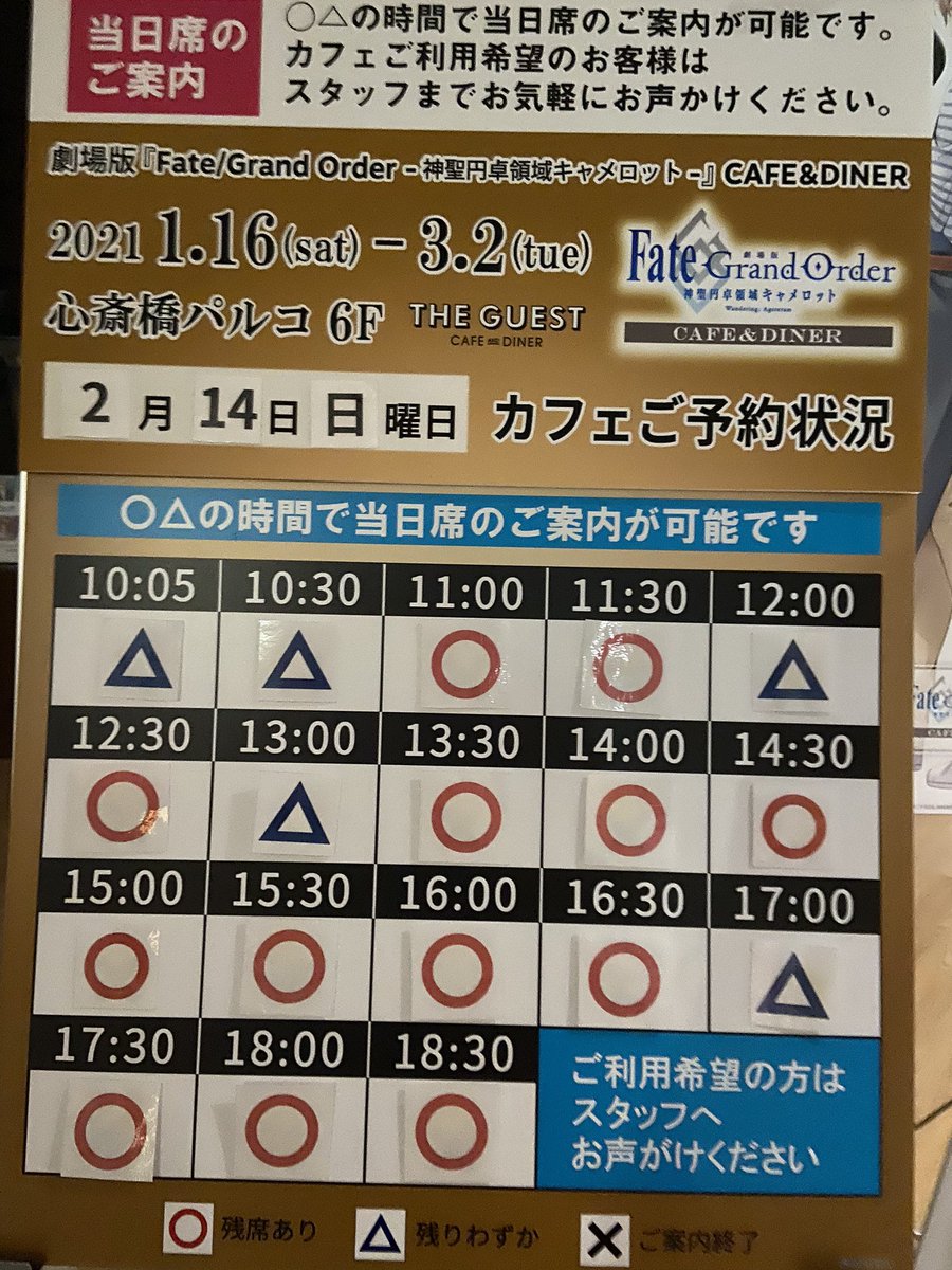 キューライスキャッフェ The Guest Cafe Diner 心斎橋パルコ店 劇場版 Fate Grand Order 神聖円卓領域キャメロット Cafe Diner 心斎橋パルコ 明日2 14 日 ご予約状況 当日席もご用意しております カフェご利用希望の方はスタッフまでお気軽にお声