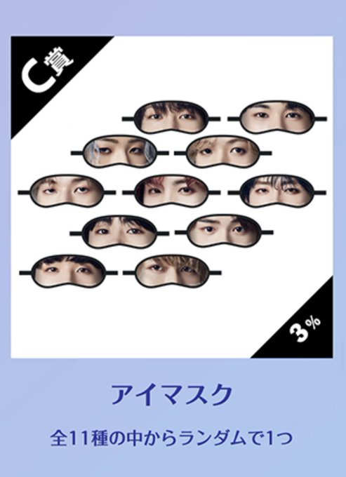 アイマスクのtwitterイラスト検索結果 古い順