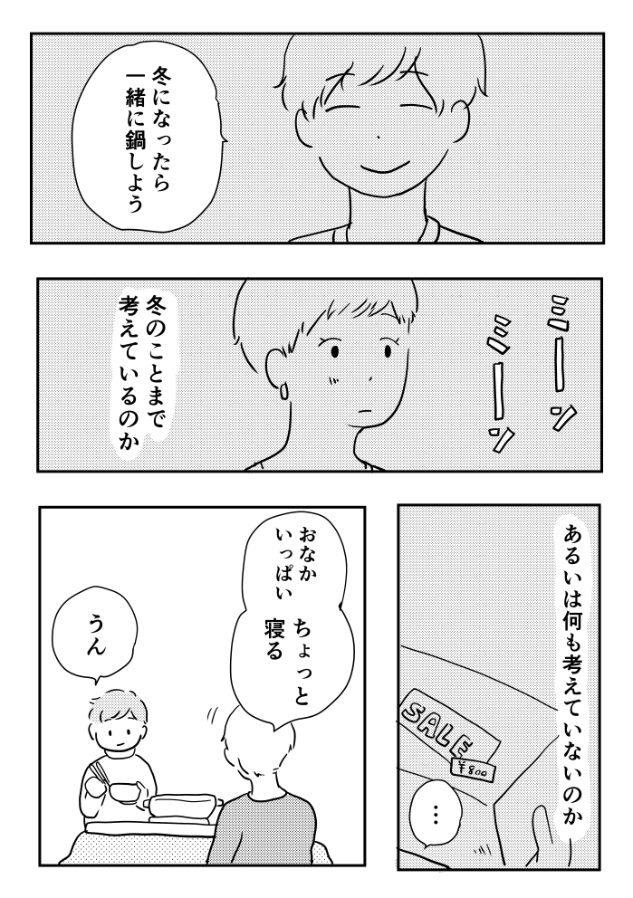 これは一昨年のクリスマス頃描いた漫画です。この冬は鍋食べず。 