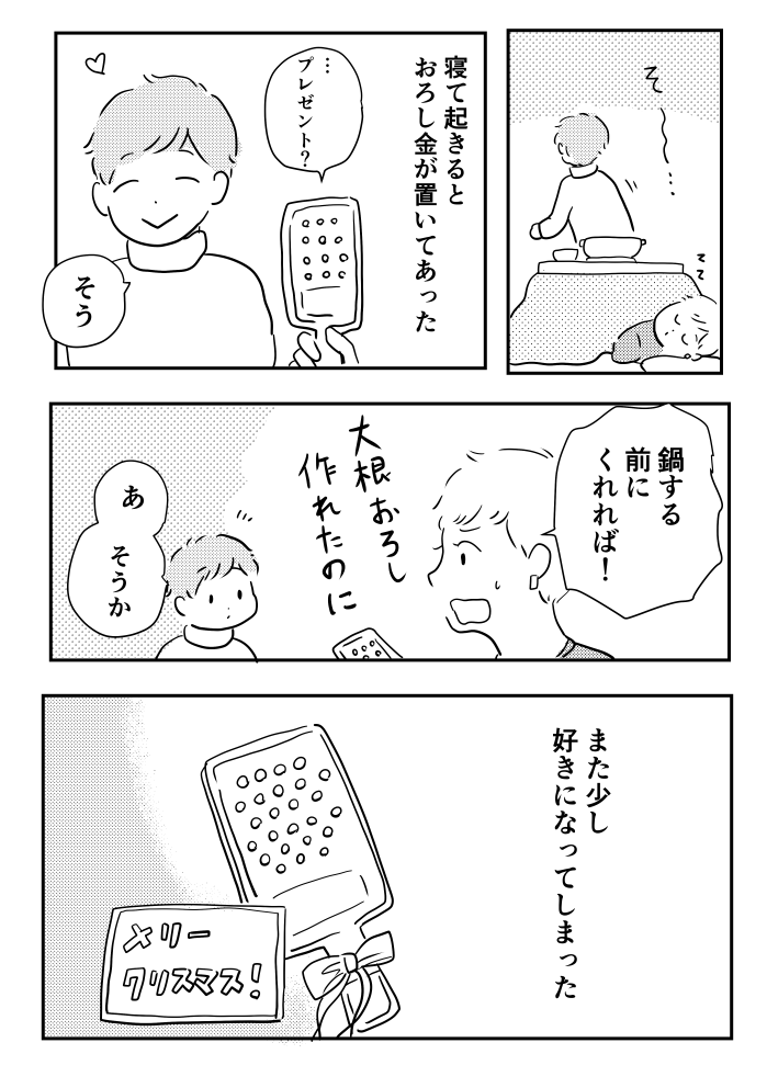 これは一昨年のクリスマス頃描いた漫画です。この冬は鍋食べず。 