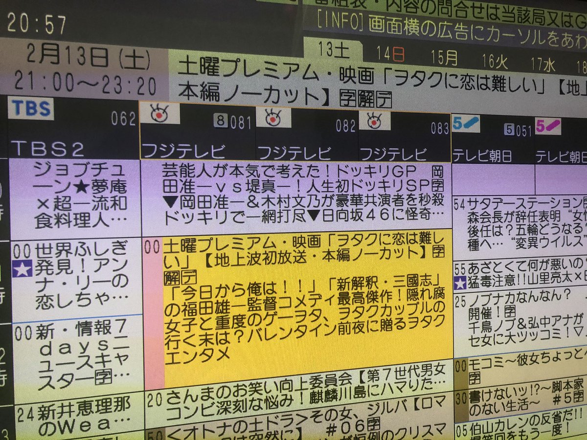 再 難しい ヲタク 恋 地震 は 放送 に