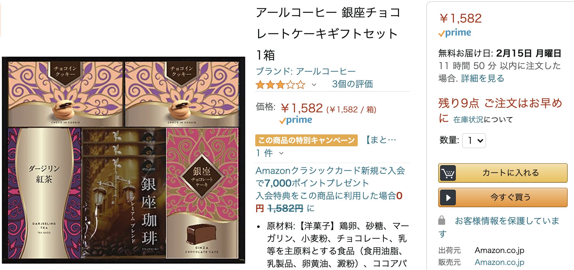 ゲッキー 激安 超特価商店街 على تويتر 明後日にはたぶん1 500円切ってます 残っていれば アールコーヒー 銀座チョコレートケーキギフトセット Https T Co 3n0wjopvb5
