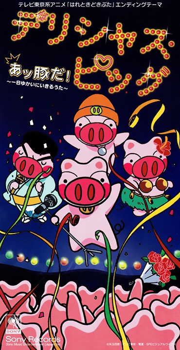 吸うなんて… かないみか 〜一日ゆかいにいきるうた〜ED. デリシャス