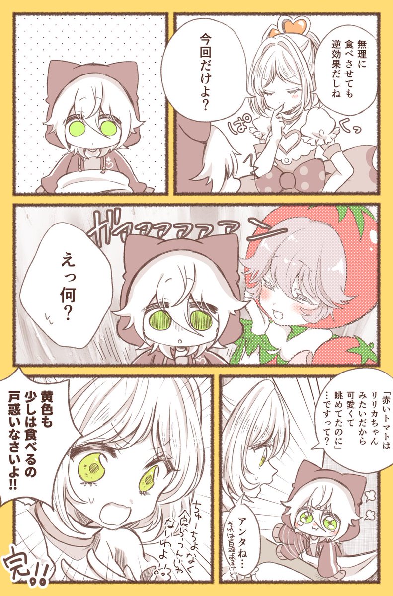 前略、マルコスくんが突然小さくなりました。パート2
#マルコスくんとルルカちゃん 