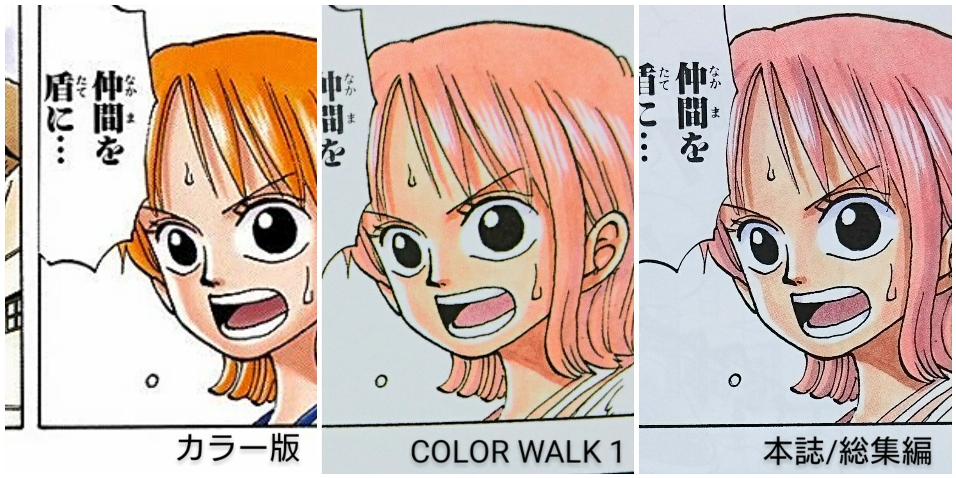 たかたか 16話のナミさんの髪色がピンクで驚いたので比較 カラー版 Color Walk 本誌でこれだけ違うのか Onepiece T Co 1nrcws2nf3 Twitter