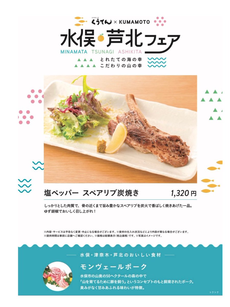 熊本 水俣市 モンヴェール農山 養豚 林業 加工場 レストラン 今日もご来店ありがとうございました 明日も11時オープンです 博多駅くうてんの水俣芦北フェアは明日14日までですよ 博多グルメ 博多駅 くうてん 熊本グルメ 水俣芦北フェア 熊本 水俣市 モンヴェール農山 養豚 林業 加工場 レストラン 今日もご来店ありがとうございました 明日も11時オープンです 博多駅くうてんの水俣芦北フェアは明日14日までですよ 博多グルメ 博多駅 くうてん 熊本グルメ 水俣芦北フェア