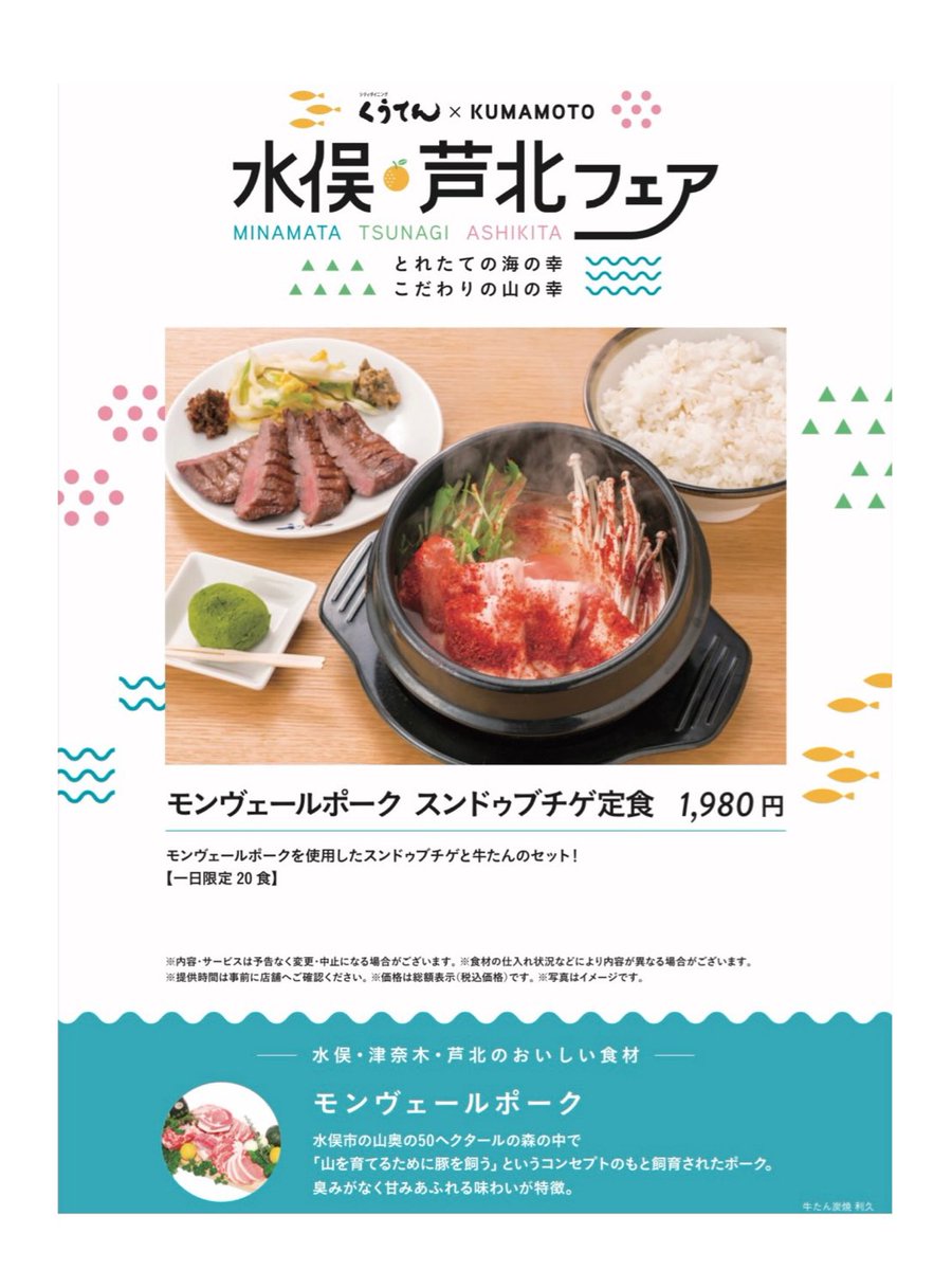 熊本 水俣市 モンヴェール農山 養豚 林業 加工場 レストラン 今日もご来店ありがとうございました 明日も11時オープンです 博多駅くうてんの水俣芦北フェアは明日14日までですよ 博多グルメ 博多駅 くうてん 熊本グルメ 水俣芦北フェア 熊本 水俣市 モンヴェール農山 養豚 林業 加工場 レストラン 今日もご来店ありがとうございました 明日も11時オープンです 博多駅くうてんの水俣芦北フェアは明日14日までですよ 博多グルメ 博多駅 くうてん 熊本グルメ 水俣芦北フェア