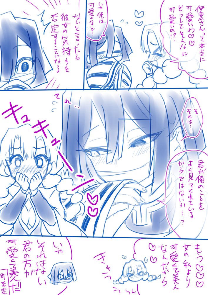 伊黒 みつおば いぐろさんが可愛くて仕方ないみつりちゃん 微糖の漫画