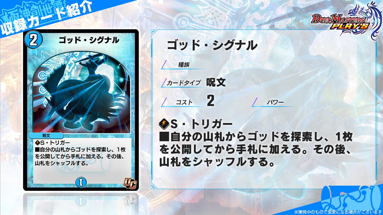最新情報 デュエル・マスターズ プレイス【公式】 على X:  シングルカード