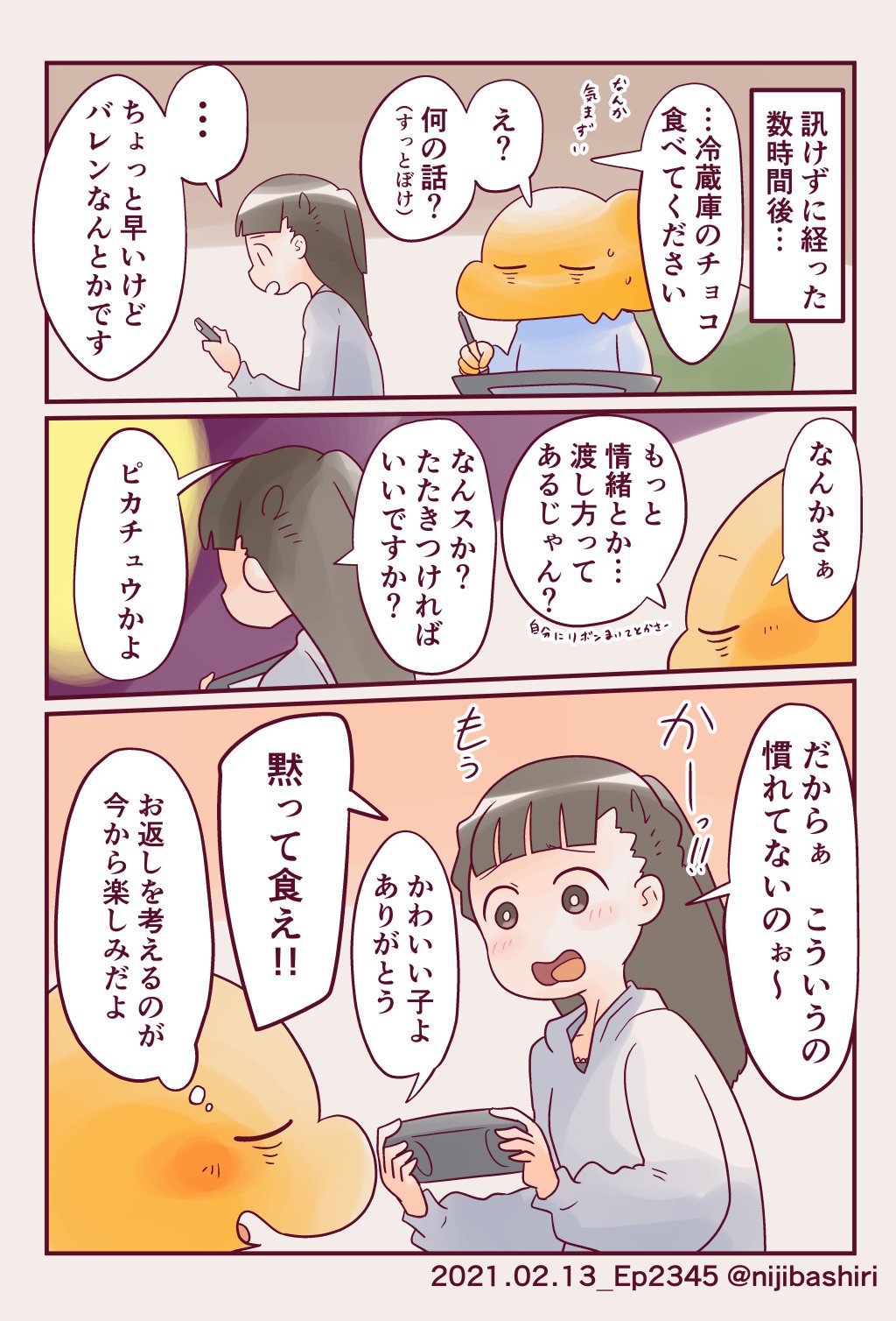 虹走 少し早いバレンタインチョコ T Co 4f6k3qqxrq Twitter