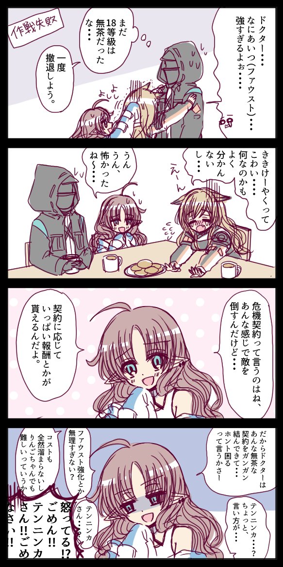 【お題箱】テンニンカと危機契約
#アークナイツ 