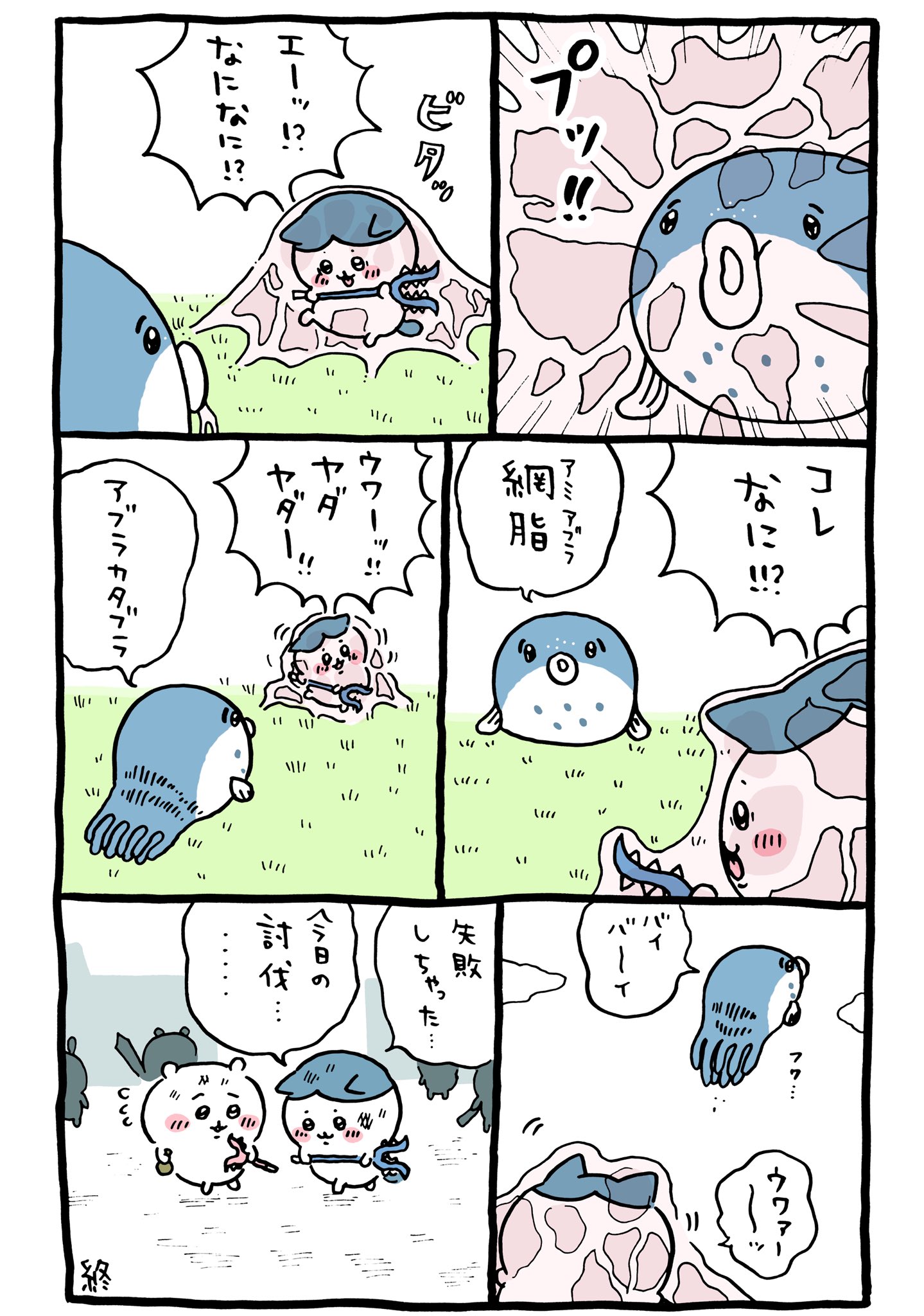 ちいかわ