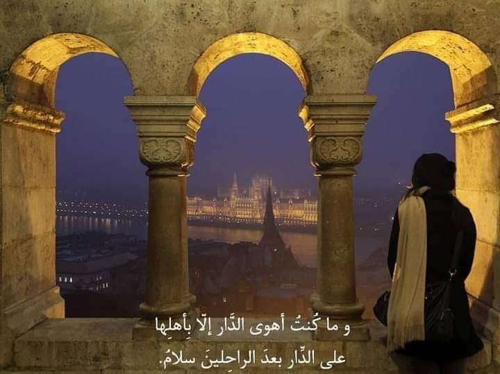 "لا الأرضُ أرضي ولا الخِلّان خلاني". 
.