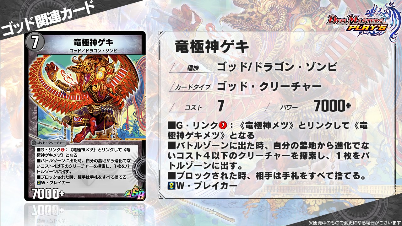 デュエル・マスターズ プレイス【公式】 on X: 