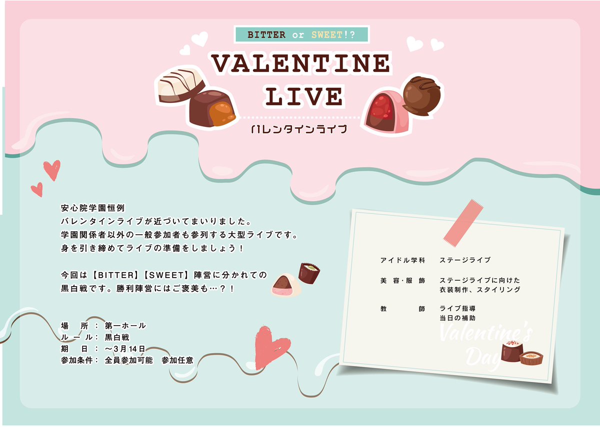 _IDRAG's tweet photo. イベント✨

本日2/14～3/14まで
「バレンタインライブ」を開催!

苦くて甘いバレンタインライブ企画です。勝った陣営には「有名チョコ菓子メーカーの広告モデル権、チョコ菓子の贈呈」をプレゼント!
(イベントCSの投稿は無期限です)

#あいどら_バレンタイン
#あいどら_BITTER
#あいどら_SWEET https://t.co/ReDhFgX1nE