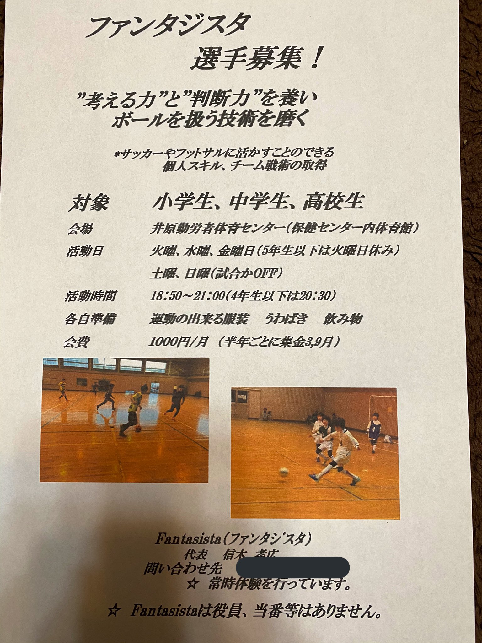信木 孝広 久々のカップ戦 参加チームの方には 募集のチラシ配布 フットサルしたい小学生 中学生 高校生 募集 信木 孝広 久々のカップ戦 参加チームの方には 募集のチラシ配布 フットサルしたい小学生 中学生 高校生 募集