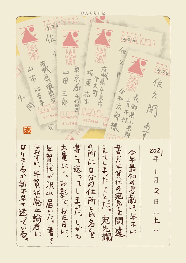 年賀状廃止論者 Twitter Search Twitter