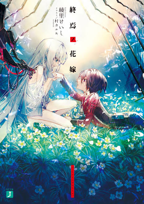 ほーりーほーり ラノベめっちゃ好き 今こそライトノベル 終焉ノ花嫁 七つの魔剣が支配する ようこそ実力至上主義の教室へ とある魔術の禁書目録 めっちゃ面白いから絶対絶対読んで欲しい おすすめ