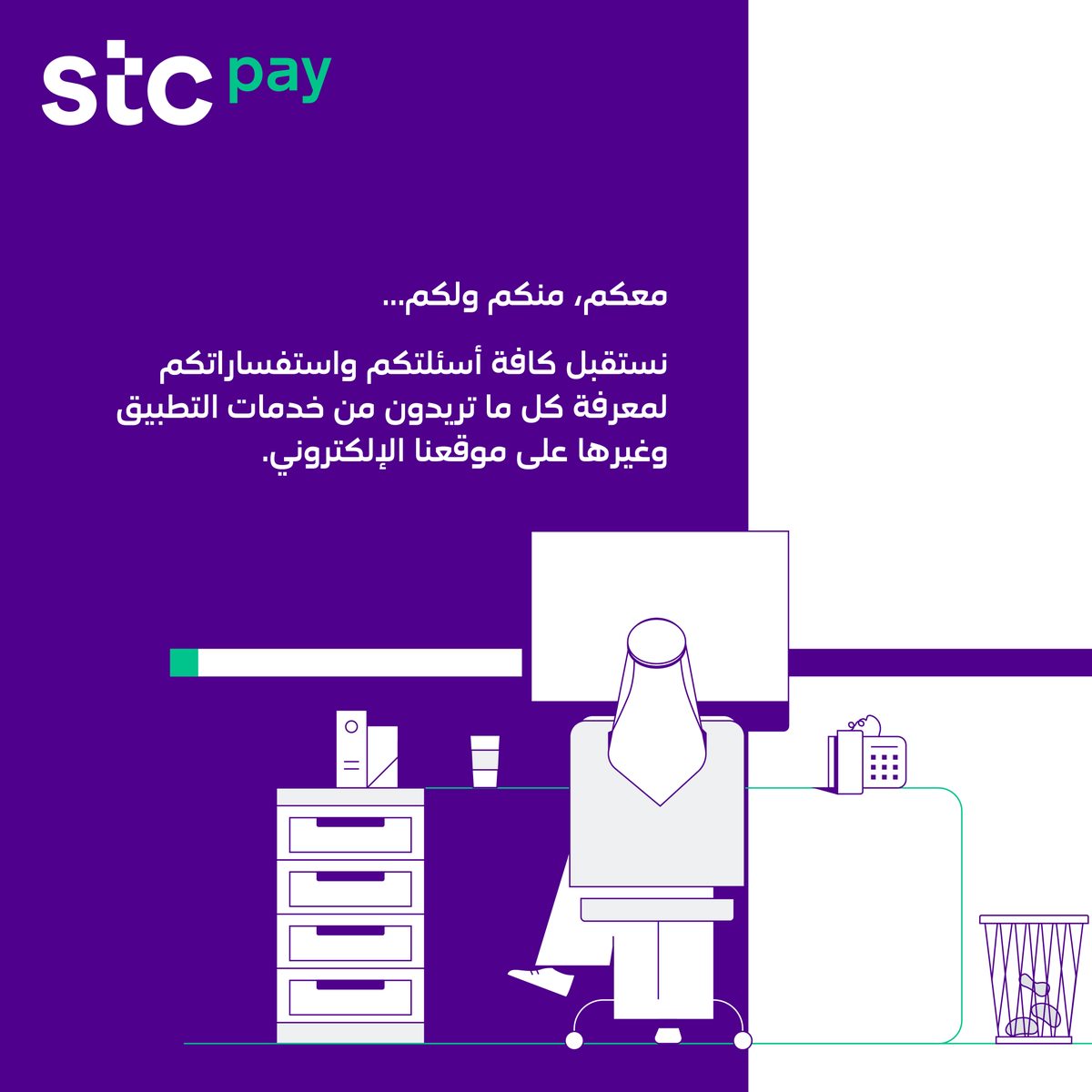 السعودية Stc Pay Sur Twitter للدعم والمساعدة لا تتردد بالاتصال على رقمنا المجاني 8001180008