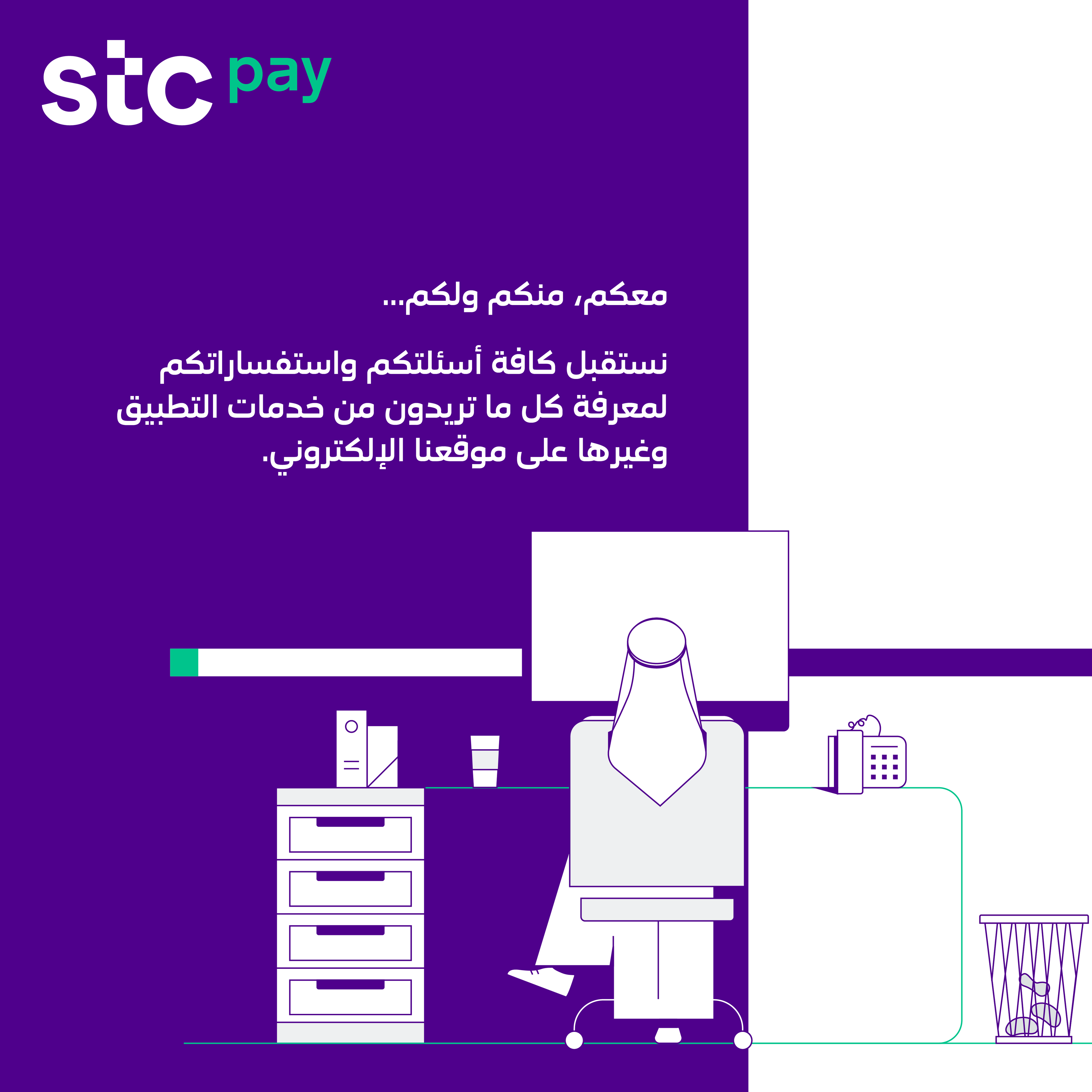 رقم stc pay الموحد