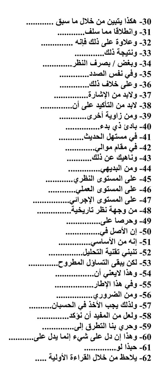 moj2200's tweet photo. عبارات قانونية لربط بين العبارات والجمل في مذكراتك وردودك. https://t.co/dvwpjcHsIs