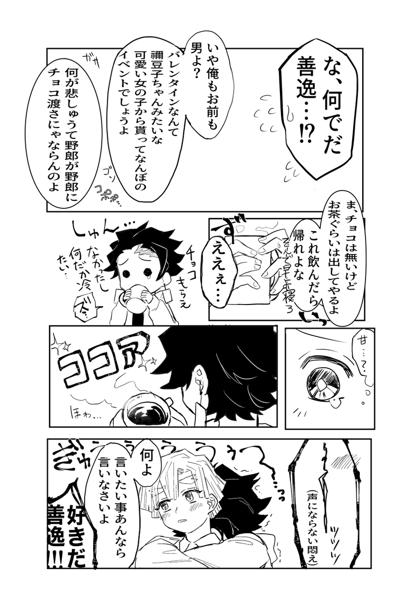 バレンタインだよ!炭善ちゃん!! ※現代軸 