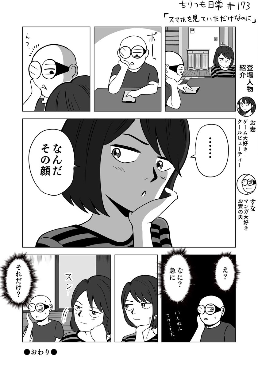 Uzivatel すな マンガ描く Na Twitteru スマホを見ていただけなのに ちりつも日常 173 夫婦漫画 エッセイ漫画 Uzivatel すな マンガ描く Na Twitteru スマホを見ていただけなのに ちりつも日常 173 夫婦漫画 エッセイ漫画
