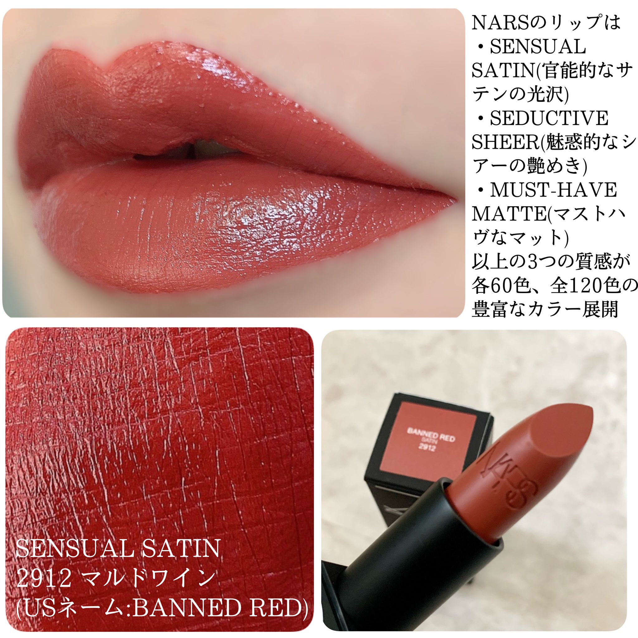 NARS 2912 リップスティック サテン マルドワイン ナーズ 口紅 リップ