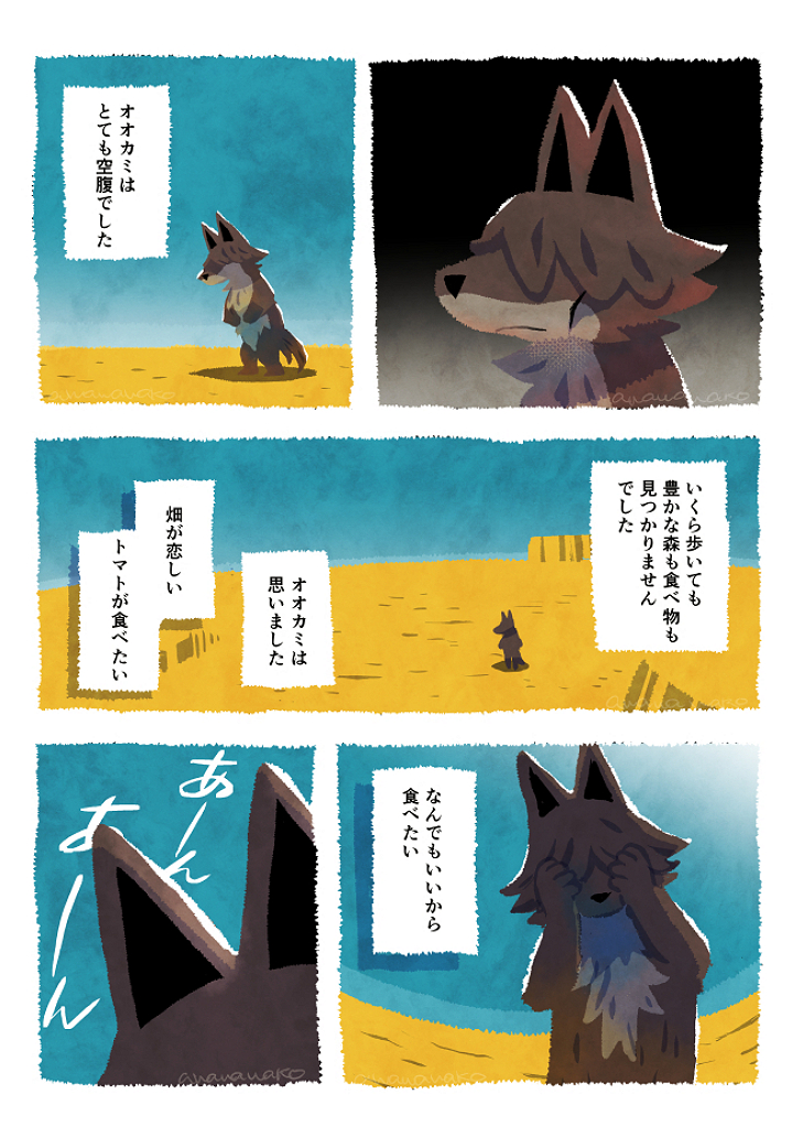 おかしなオオカミの話①(全10P)#創作 #漫画が読めるハッシュタグ 