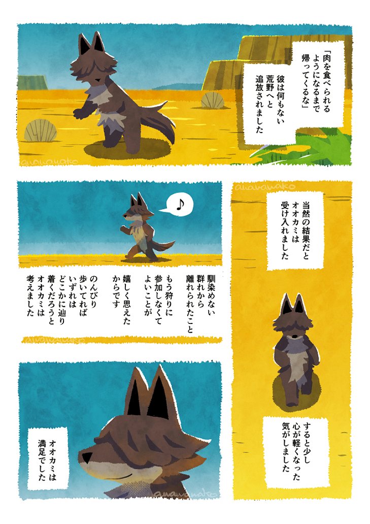 おかしなオオカミの話①(全10P)#創作 #漫画が読めるハッシュタグ 