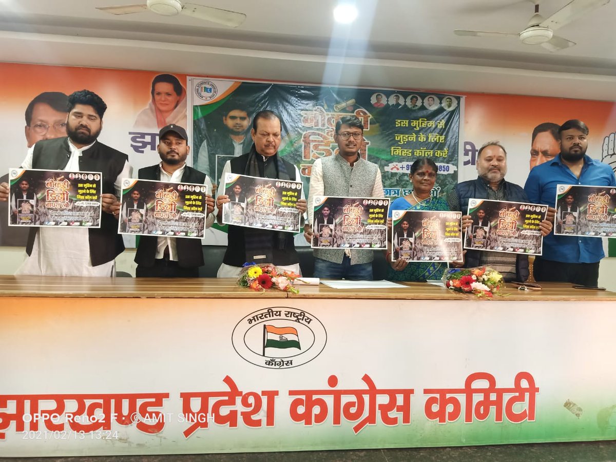 SubodhKantSahai's tweet photo. आज काँग्रेस भवन रांची में @nsui के राष्ट्रीय अध्यक्ष श्री @Neerajkundan जी के आह्वान पर पूरे देशभर में चल रही मुहिम के तहत "नौकरी दो या डिग्री वापस लो" का पोस्टर जारी किया , इस दौरान @NSUIJharkhand के अध्यक्ष @AmirHashmi_INC,शारीक अहमद,अनिकेत राज,विकी ठाकूर अन्य उपस्थित थे https://t.co/qViMim3kn6