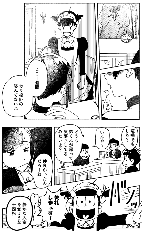オメガバ王妃 最終話 「その日は朝からいい香りがしていた」
あと補足の4枚目 