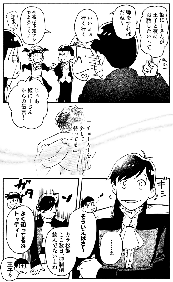 オメガバ王妃 最終話 「その日は朝からいい香りがしていた」
あと補足の4枚目 